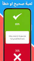 لعبة صراحة أم جرأة بدون نت screenshot