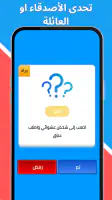 لعبة صراحة أم جرأة بدون نت screenshot