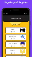 لمة | ألعاب جماعية screenshot
