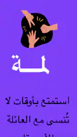 لمة | ألعاب جماعية screenshot