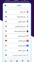 مباريات مباشر تلفاز screenshot