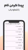 شناسایی شماره ناشناس انلاین screenshot