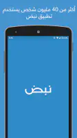 نبض Nabd - اخبار العالم ، عاجل screenshot