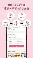 ヘア&ビューティーサロン検索/ホットペッパービューティー screenshot