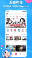 哔哩哔哩 screenshot