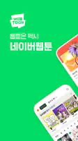 네이버 웹툰 - Naver Webtoon screenshot