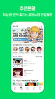 네이버 웹툰 - Naver Webtoon screenshot