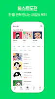 네이버 웹툰 - Naver Webtoon screenshot