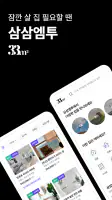 단기임대 한달살기 - 삼삼엠투, 부동산 계약 플랫폼 screenshot