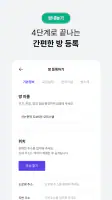 단기임대 한달살기 - 삼삼엠투, 부동산 계약 플랫폼 screenshot