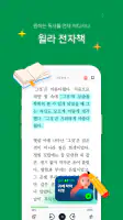 독서의 모든 것 - 윌라 screenshot