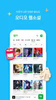 독서의 모든 것 - 윌라 screenshot