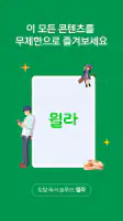 독서의 모든 것 - 윌라 screenshot