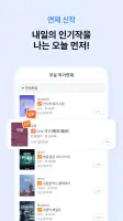 문피아 - 웹소설의 유토피아 screenshot