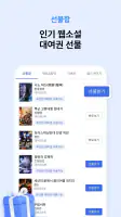 문피아 - 웹소설의 유토피아 screenshot