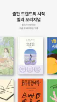 밀리의 서재 - 독서와 무제한 친해지리 screenshot