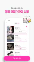 봄툰 screenshot